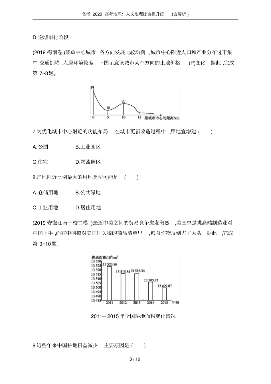 备考2020高考地理：人文地理综合提升练(含解析)_第3页