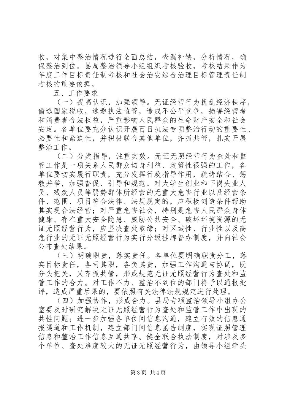 交通行业无证经营整治实施方案_第3页