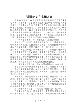 “质量兴企”方案