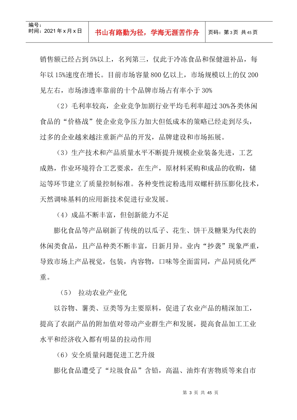 某公司战略年度计划_第3页