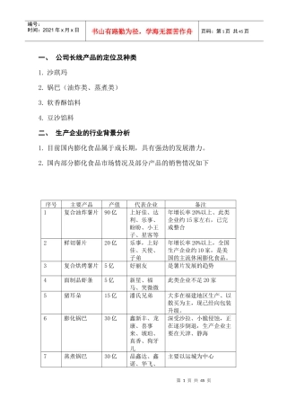 某公司战略年度计划