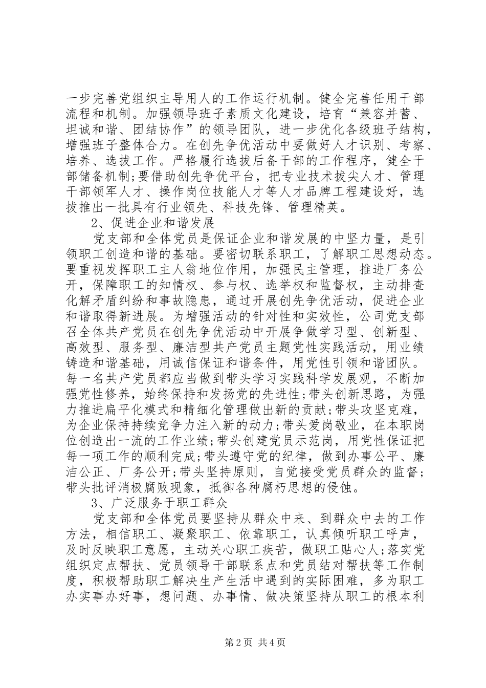 公司党支部创先争优实施工作方案_第2页