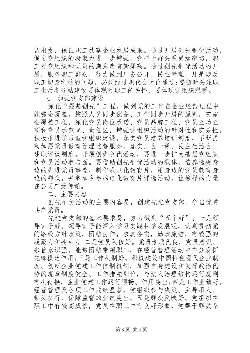 公司党支部创先争优实施工作方案_第3页