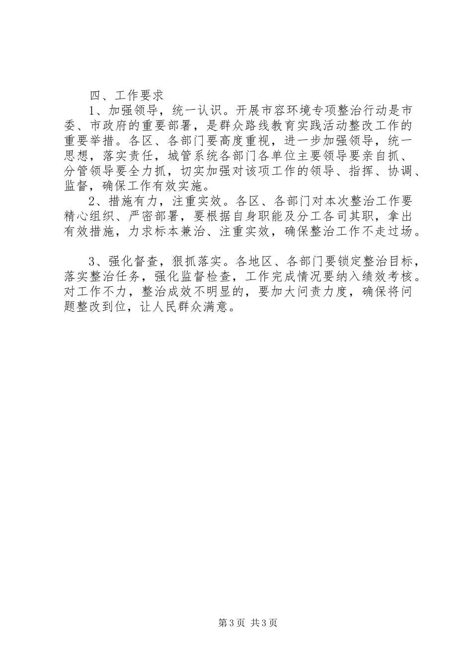 环境专项整治行动实施方案_第3页