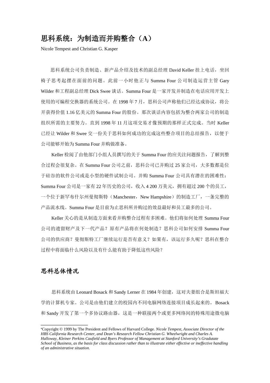 某公司为制造而并购整合_第1页