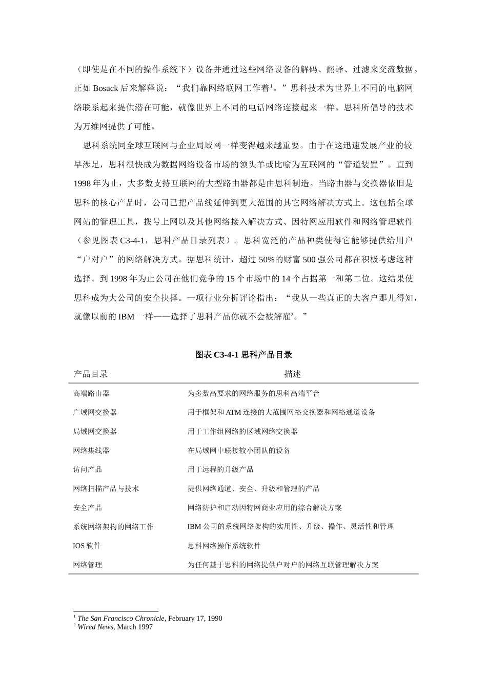 某公司为制造而并购整合_第2页