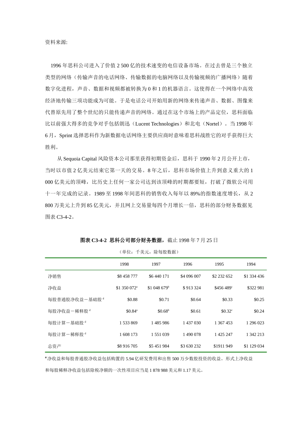 某公司为制造而并购整合_第3页