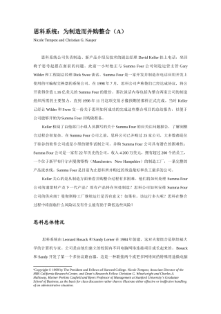 某公司为制造而并购整合
