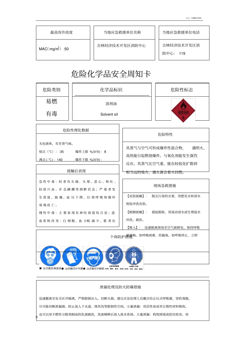 危险化学品安全告知卡_第3页