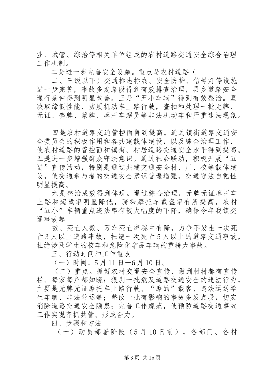 县二院专项整治实施方案_第3页