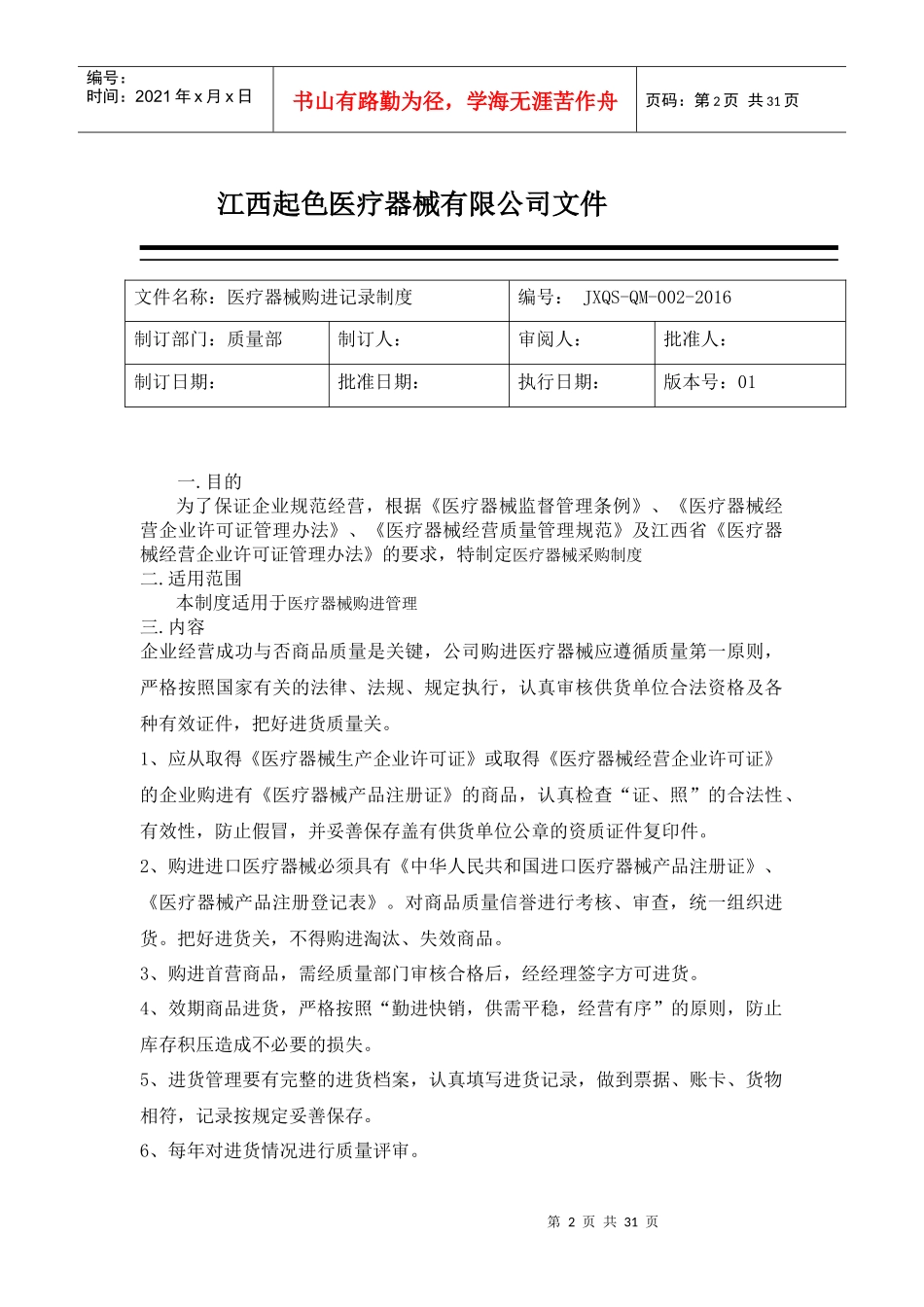 某公司医疗器械购进记录制度范本_第2页