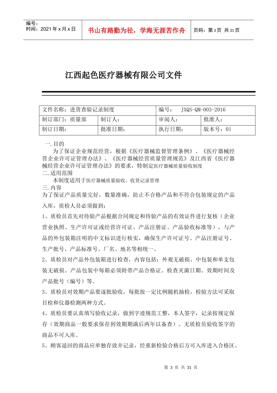 某公司医疗器械购进记录制度范本_第3页