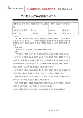 某公司医疗器械购进记录制度范本