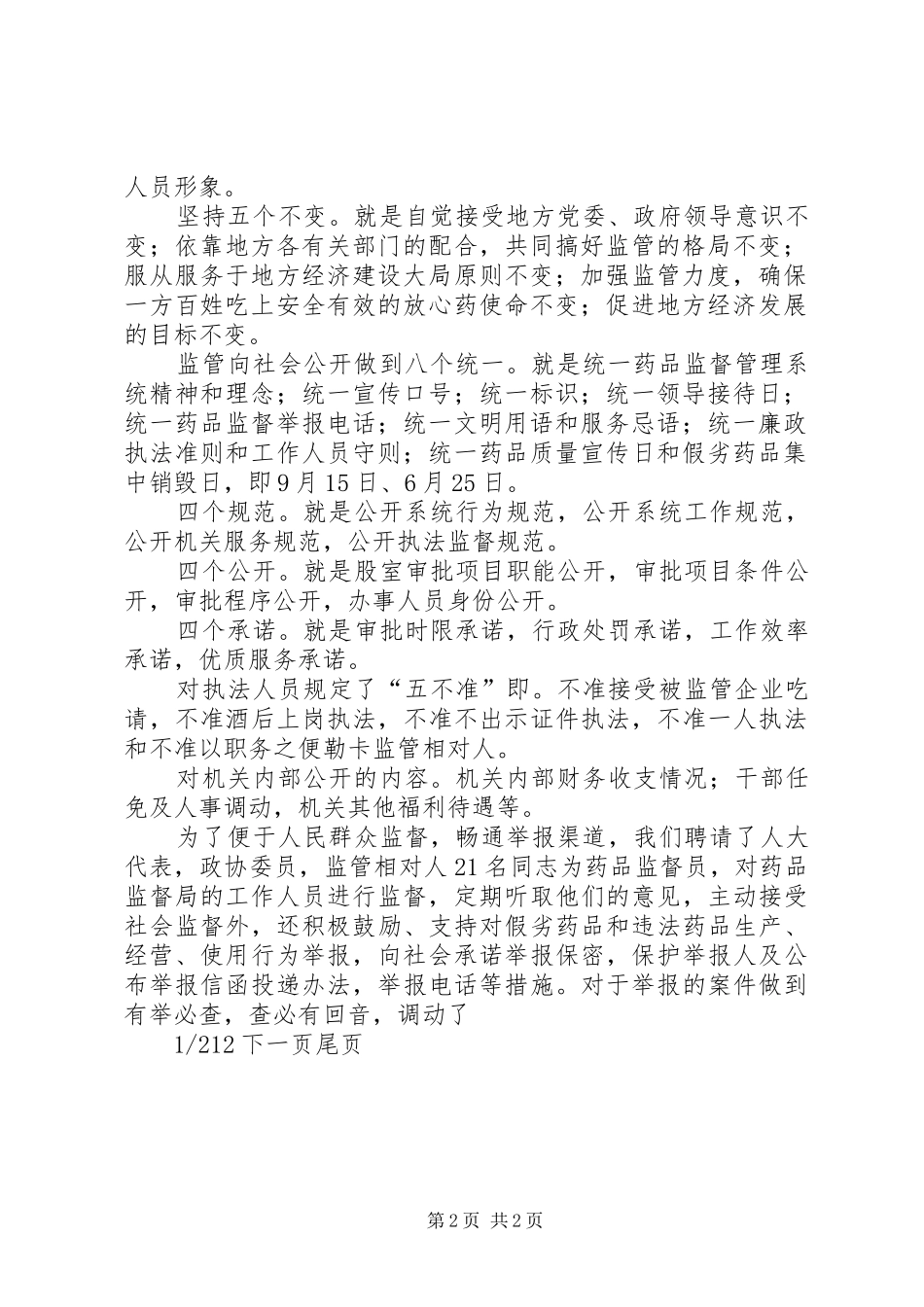 药监政务公开方案政务公开方案_第2页