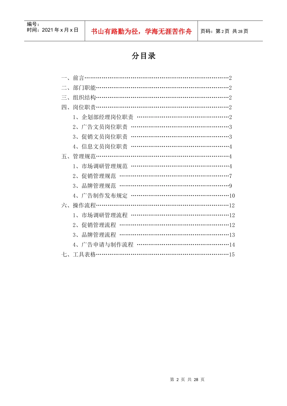 某公司企划部管理手册(doc 27页)_第2页