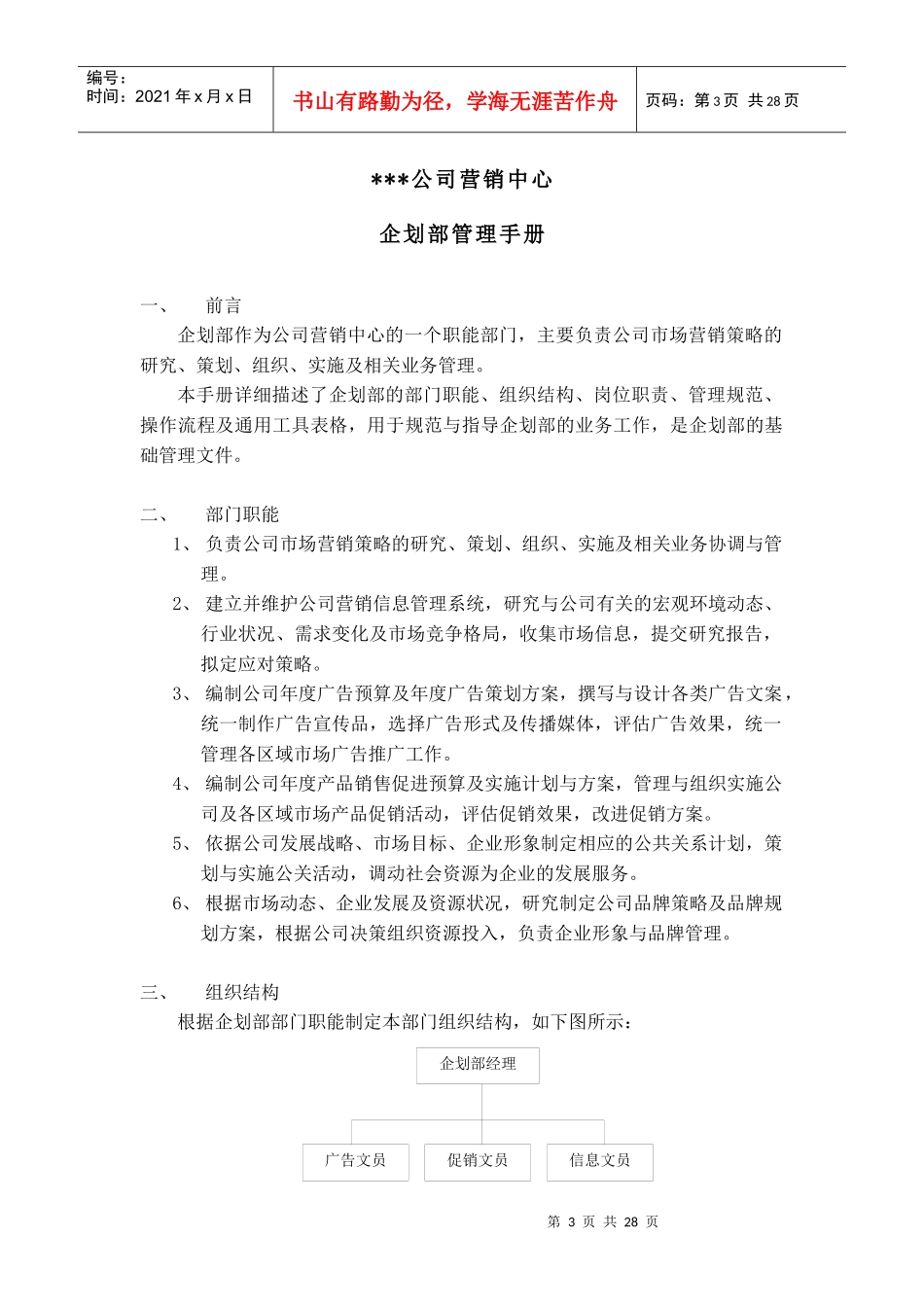 某公司企划部管理手册(doc 27页)_第3页