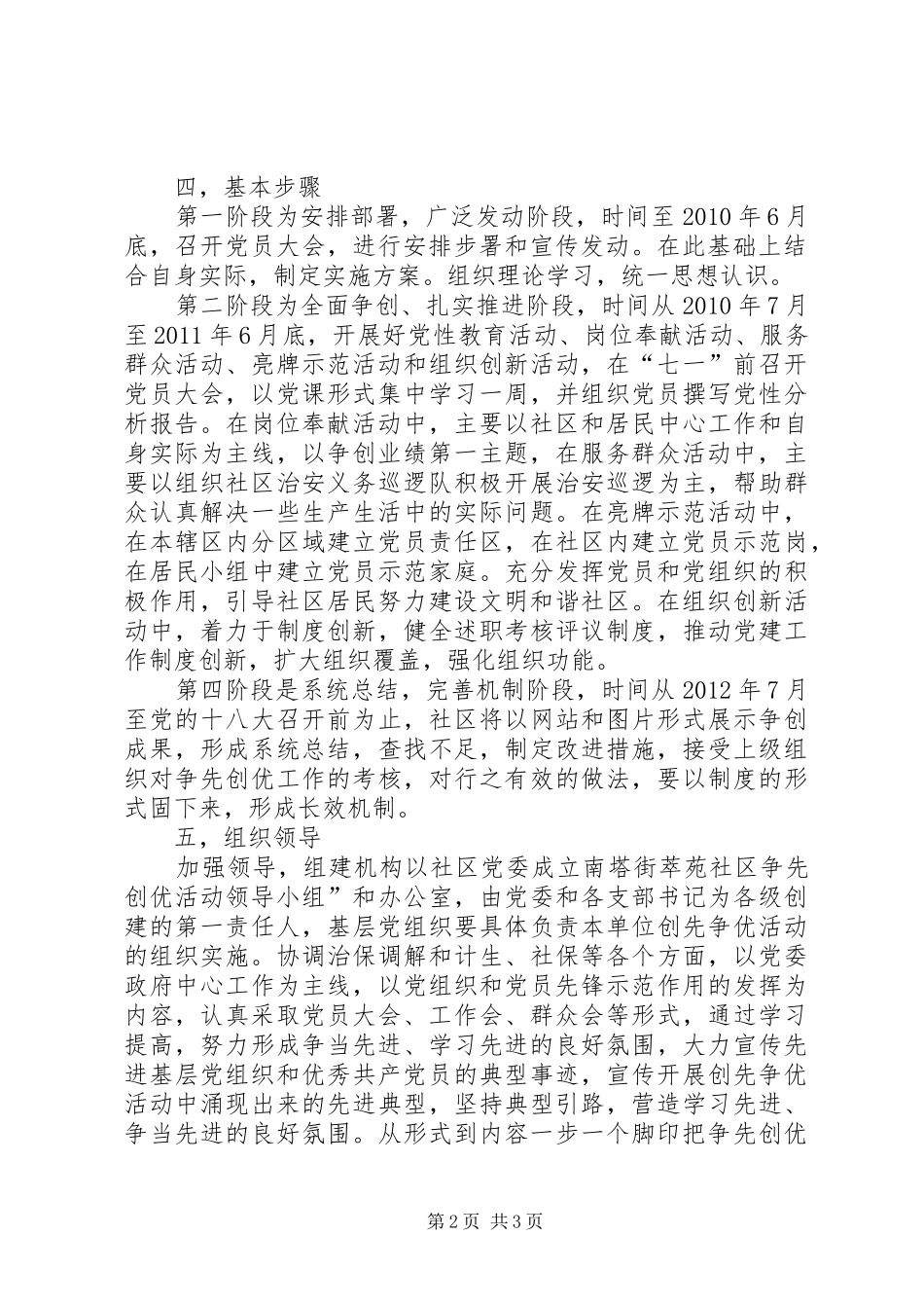 社区开展争先创优工作实施方案_第2页