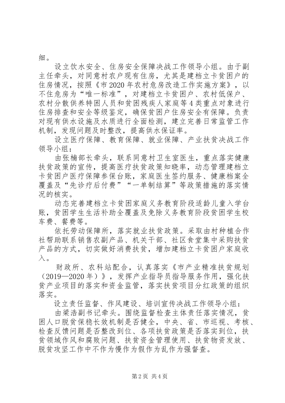 街道脱贫攻坚总攻行动方案_第2页