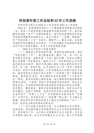 科技委年度工作总结和工作思路