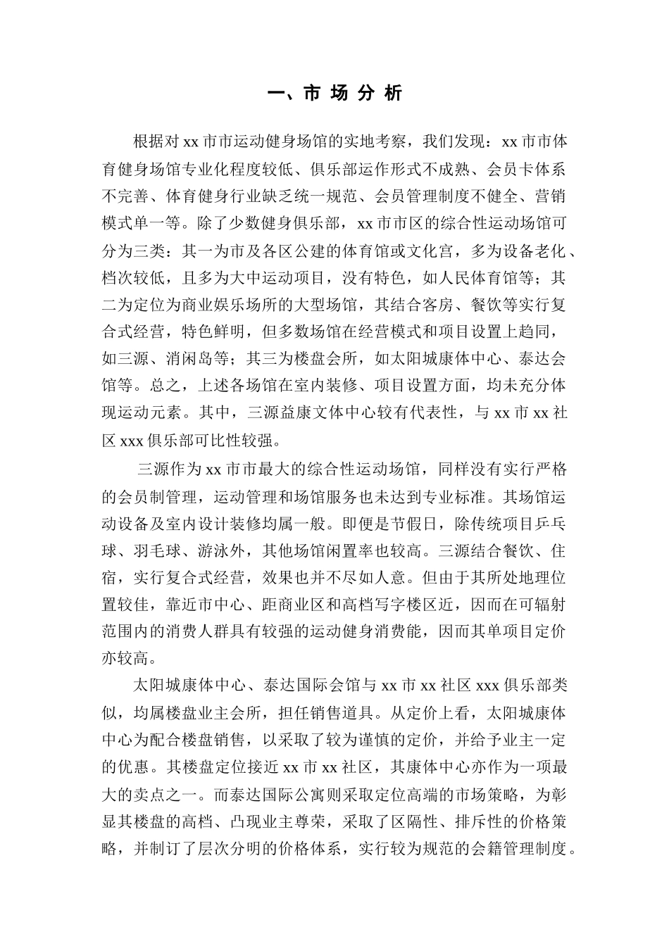 某俱乐部年度营销计划_第2页
