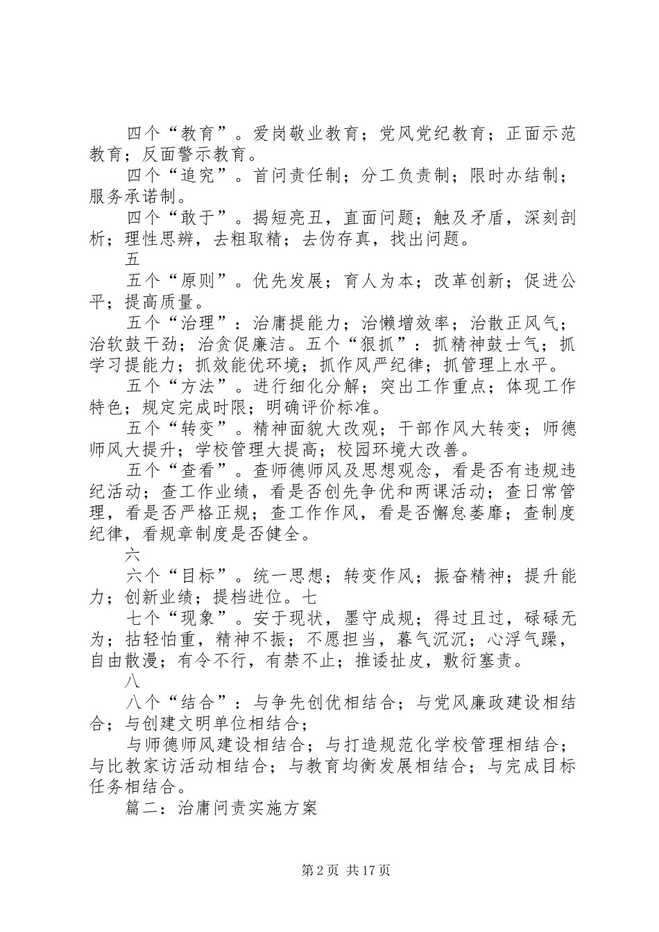 篇一：治庸问责工作方案_第2页