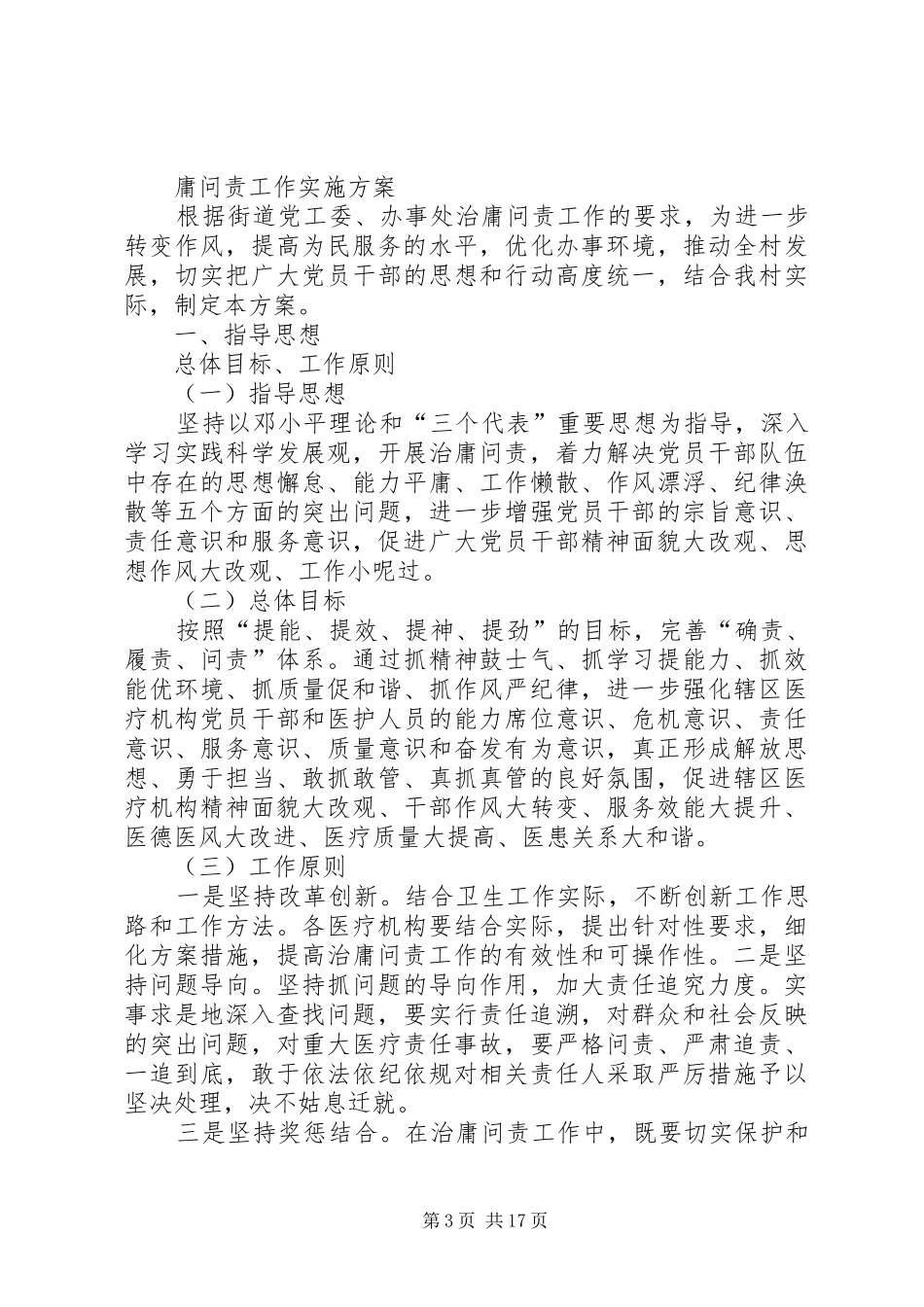 篇一：治庸问责工作方案_第3页