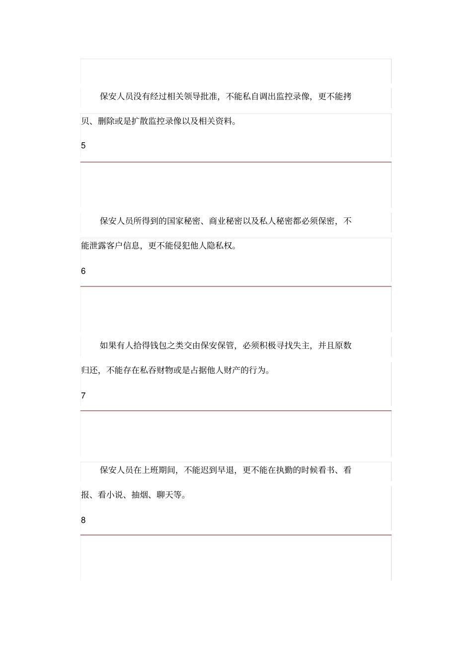 保安人员行为应急处理方案_第2页