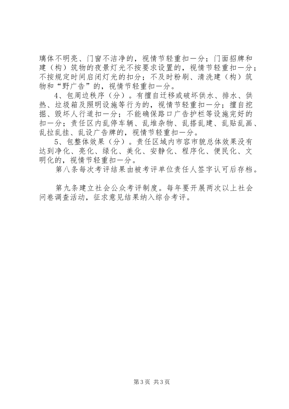 XX县区门前五包责任制考核方案_第3页