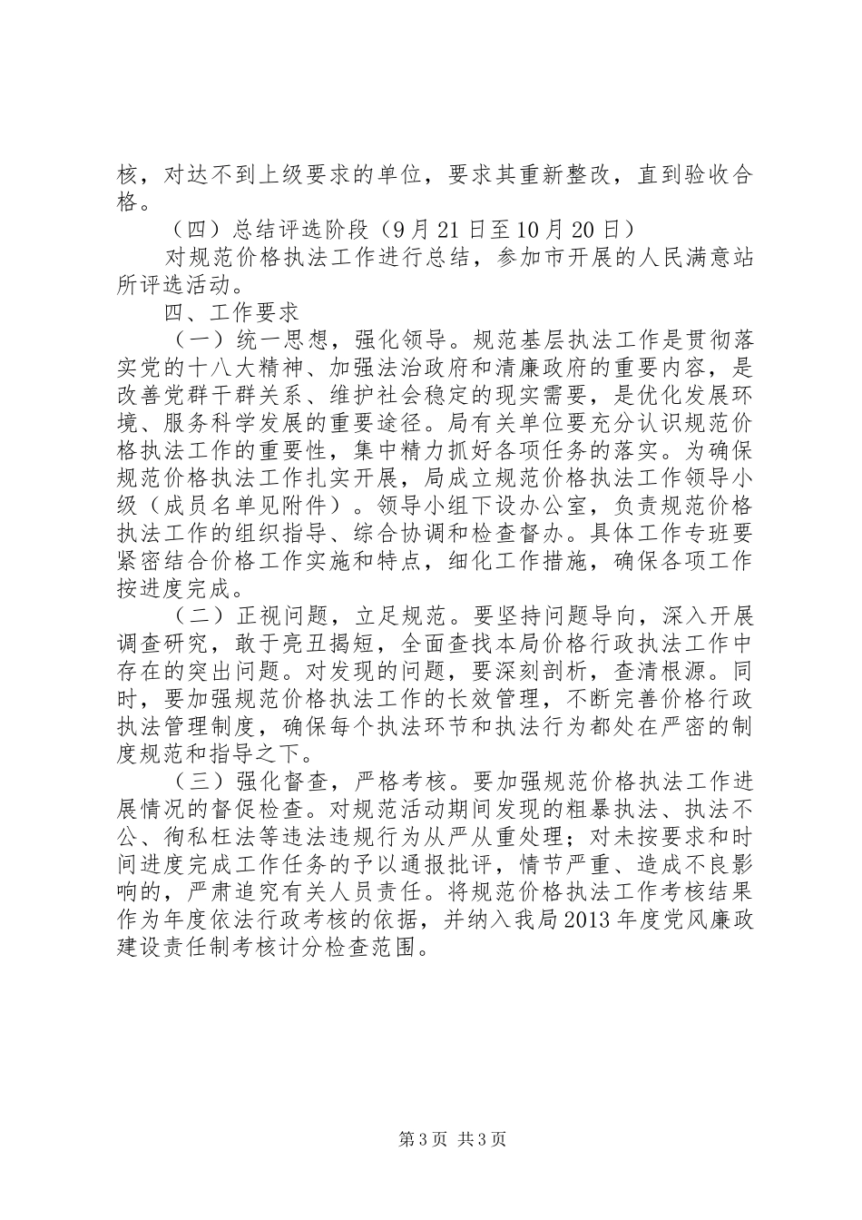 物价局规范价格执法工作实施方案_第3页