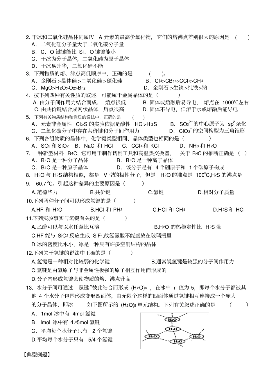 (完整版)高二化学常见晶胞_第3页