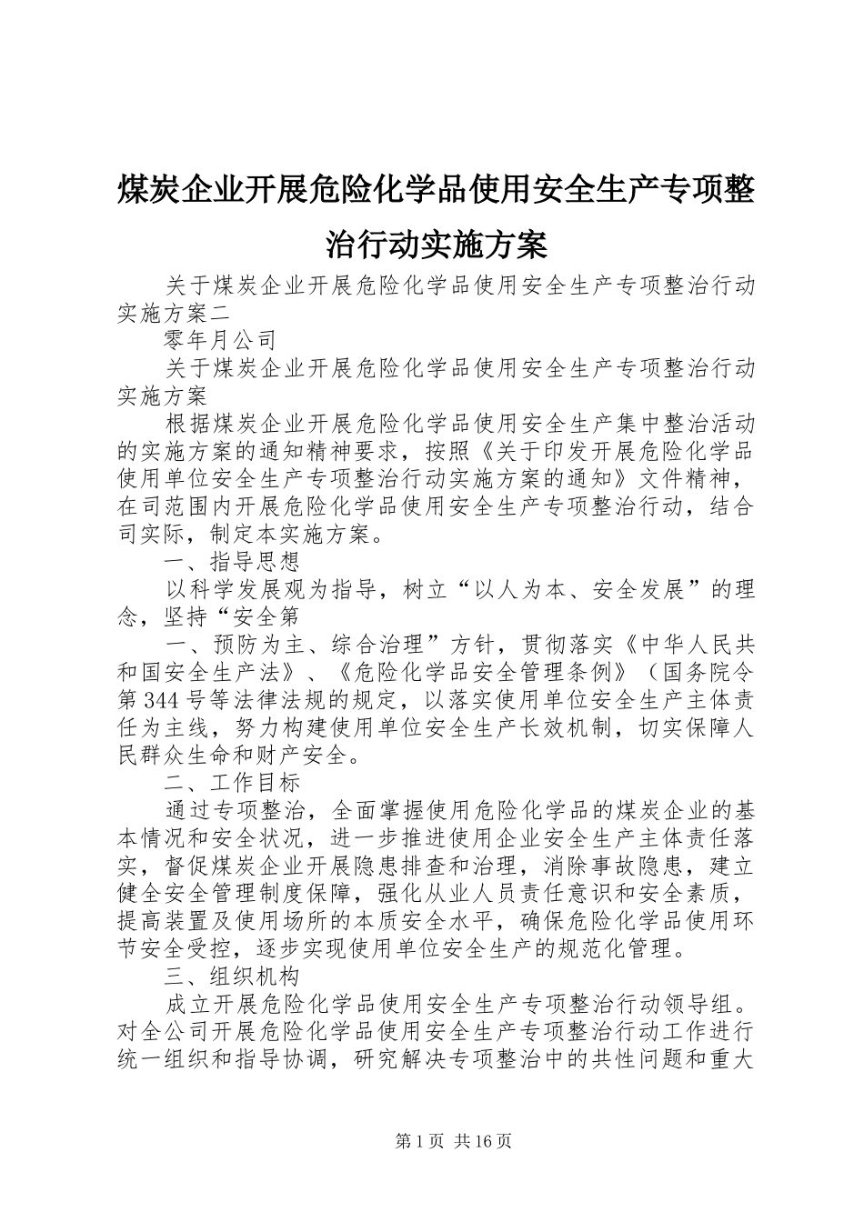 煤炭企业开展危险化学品使用安全生产专项整治行动方案_第1页