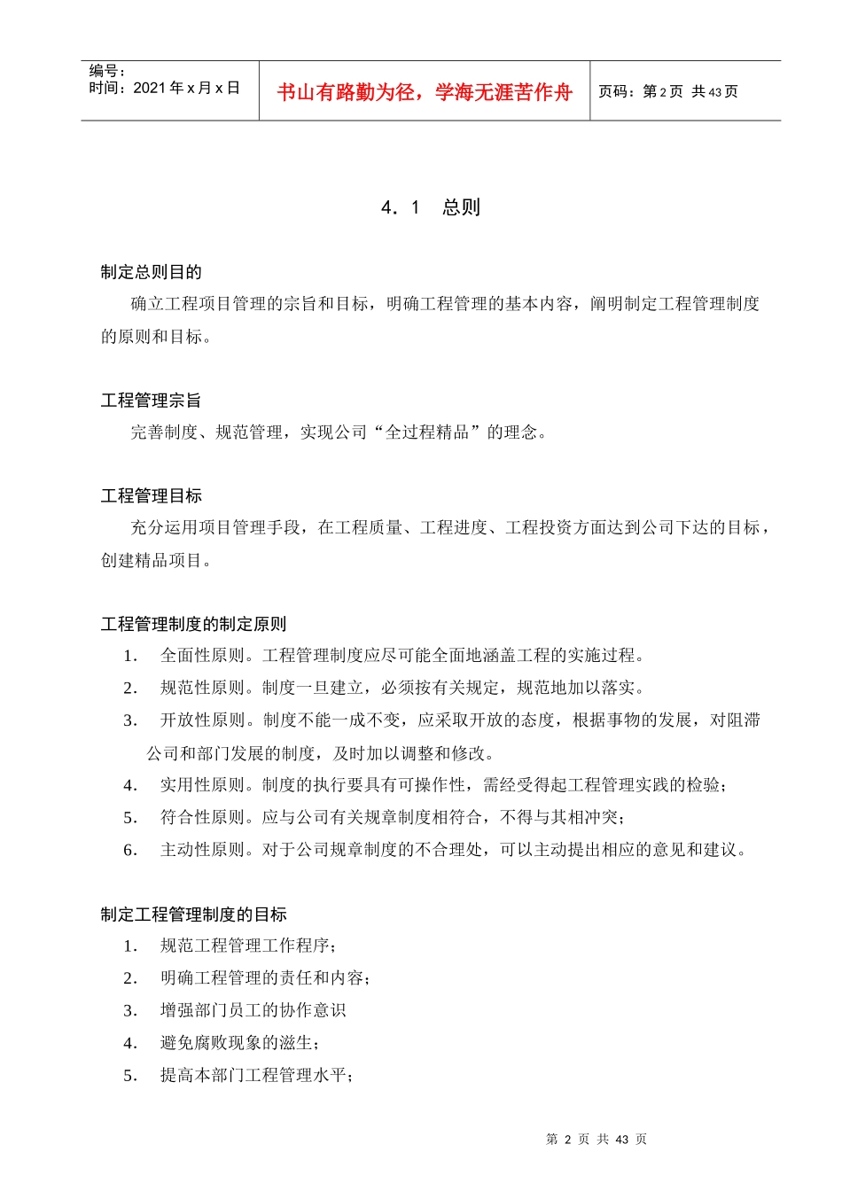 某公司工程管理部管理制度手册_第2页