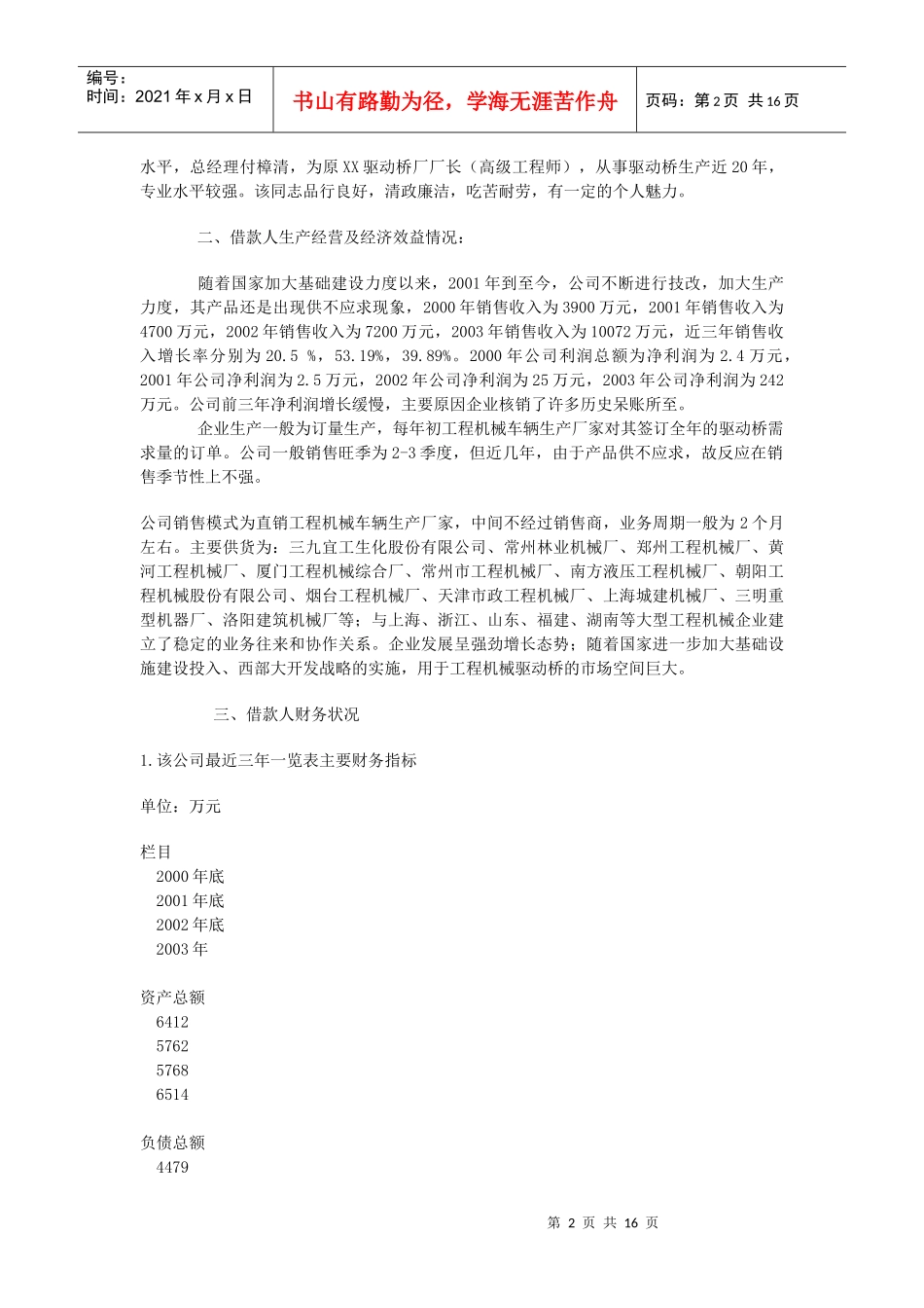 某公司贷款调查报告_第2页