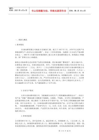 某公司贷款调查报告