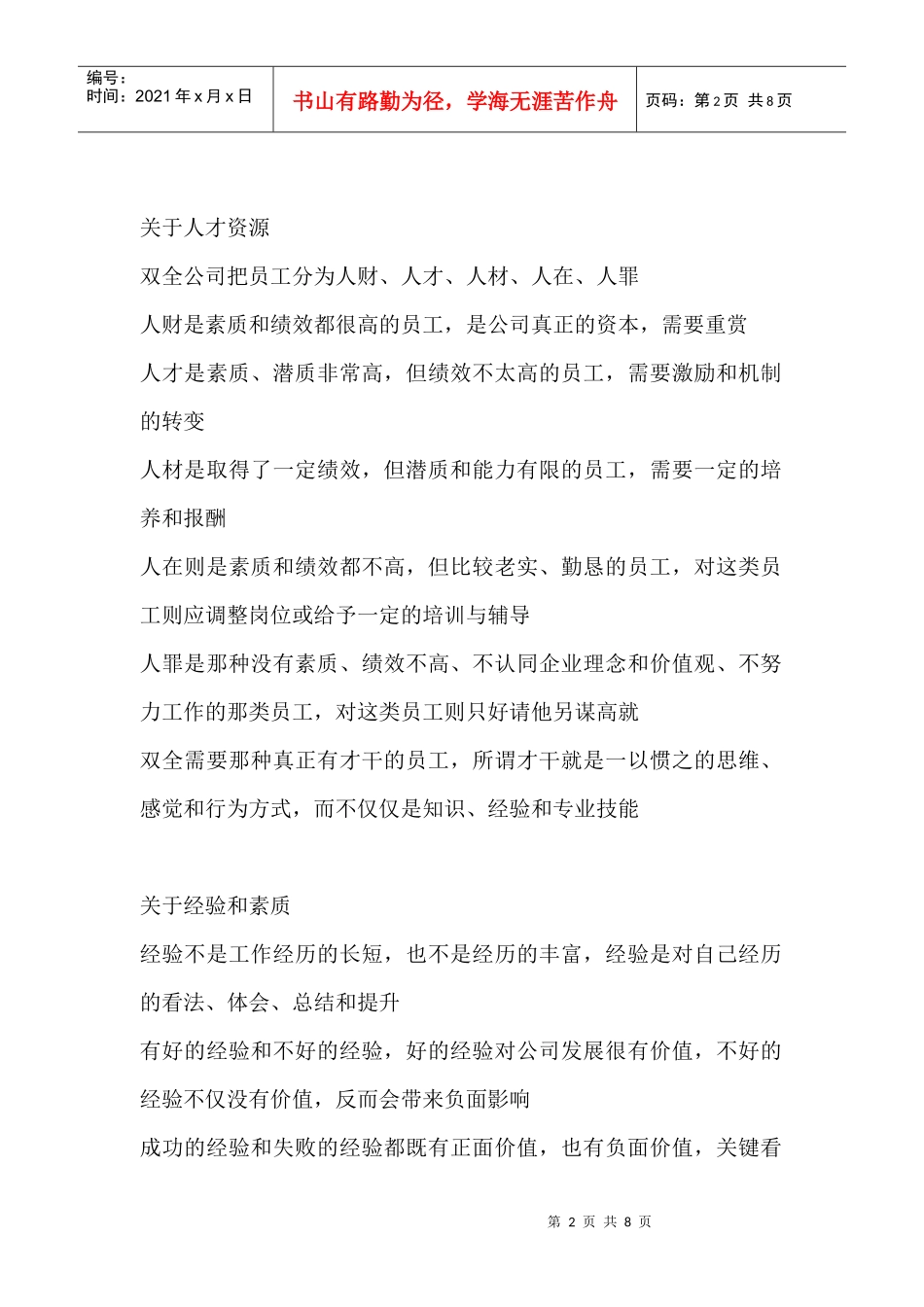 某公司的企业文化企划_第2页