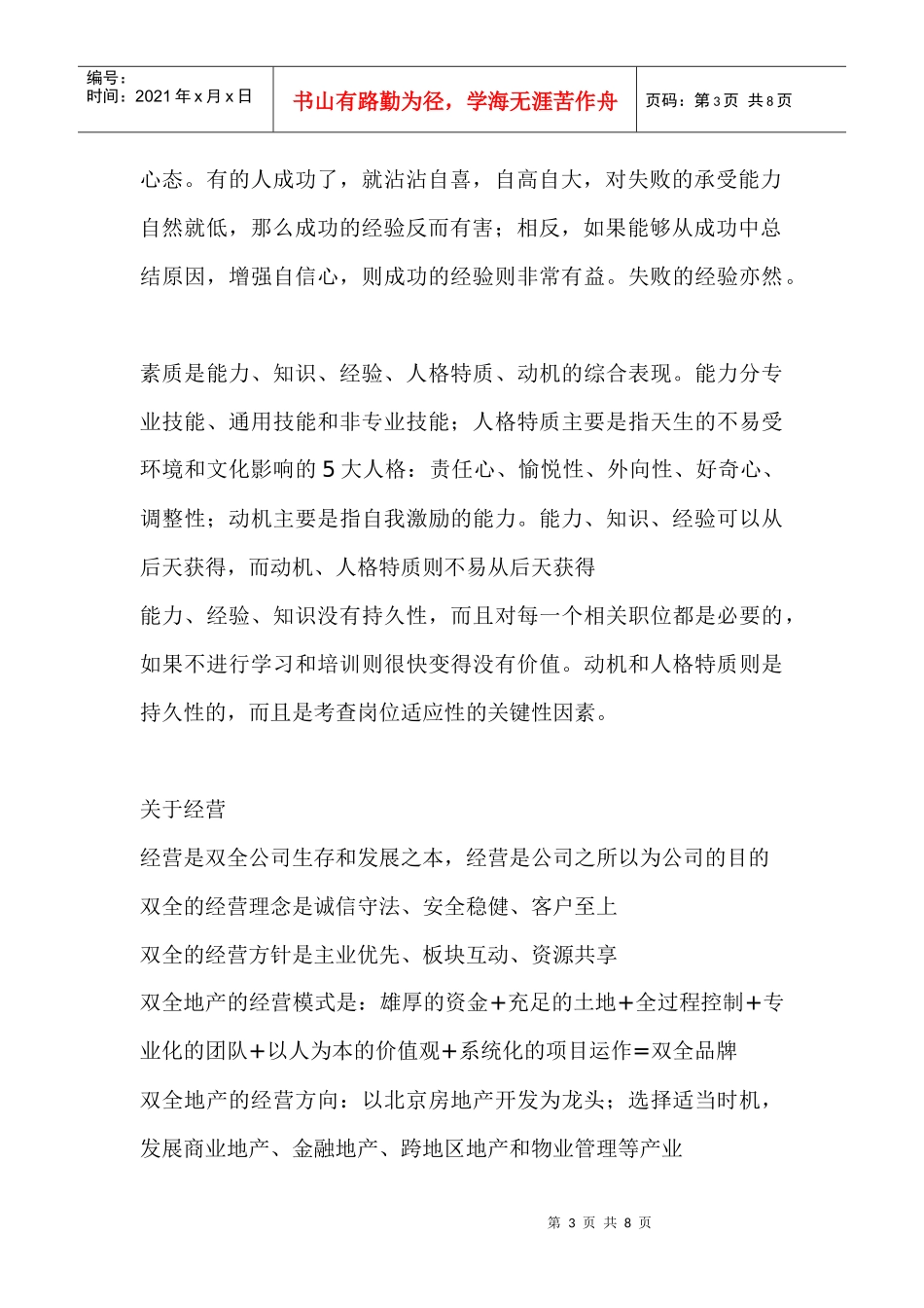 某公司的企业文化企划_第3页