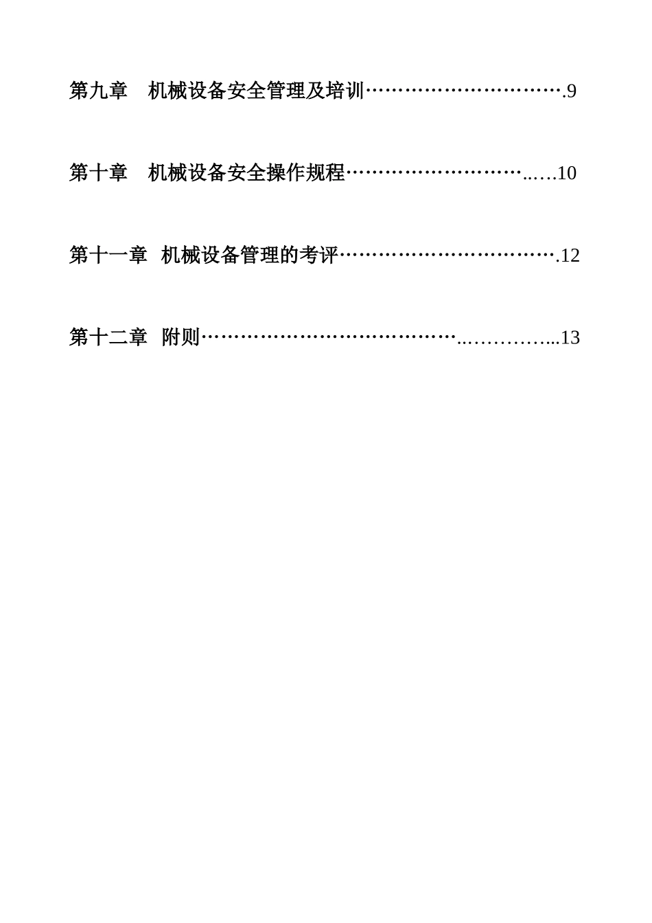某公司机械设备管理办法(doc 38页)_第3页