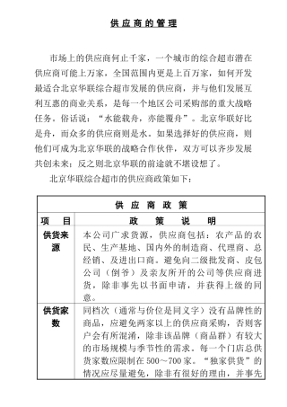 某公司供应商的管理