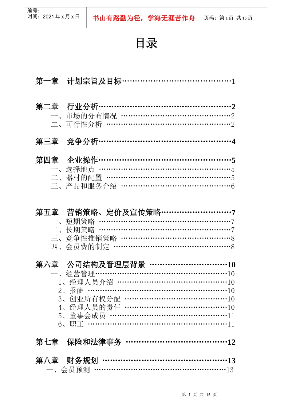 某健身会所商业计划书_第2页
