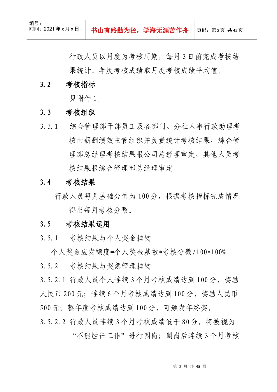 某假日旅行社有限公司绩效考核管理制度汇编_第2页