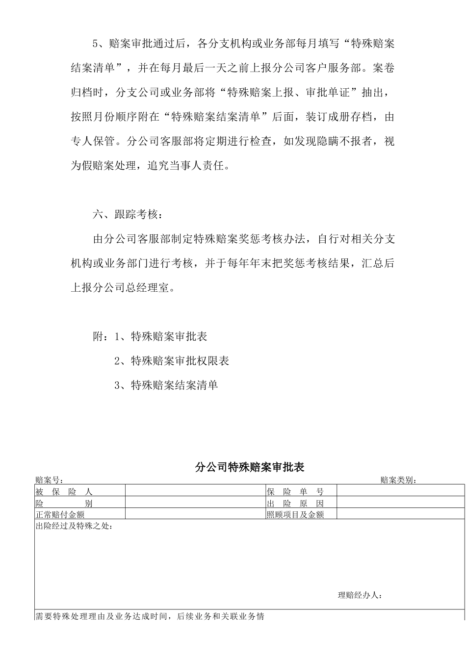 某公司特殊赔案理赔管理办法_第3页