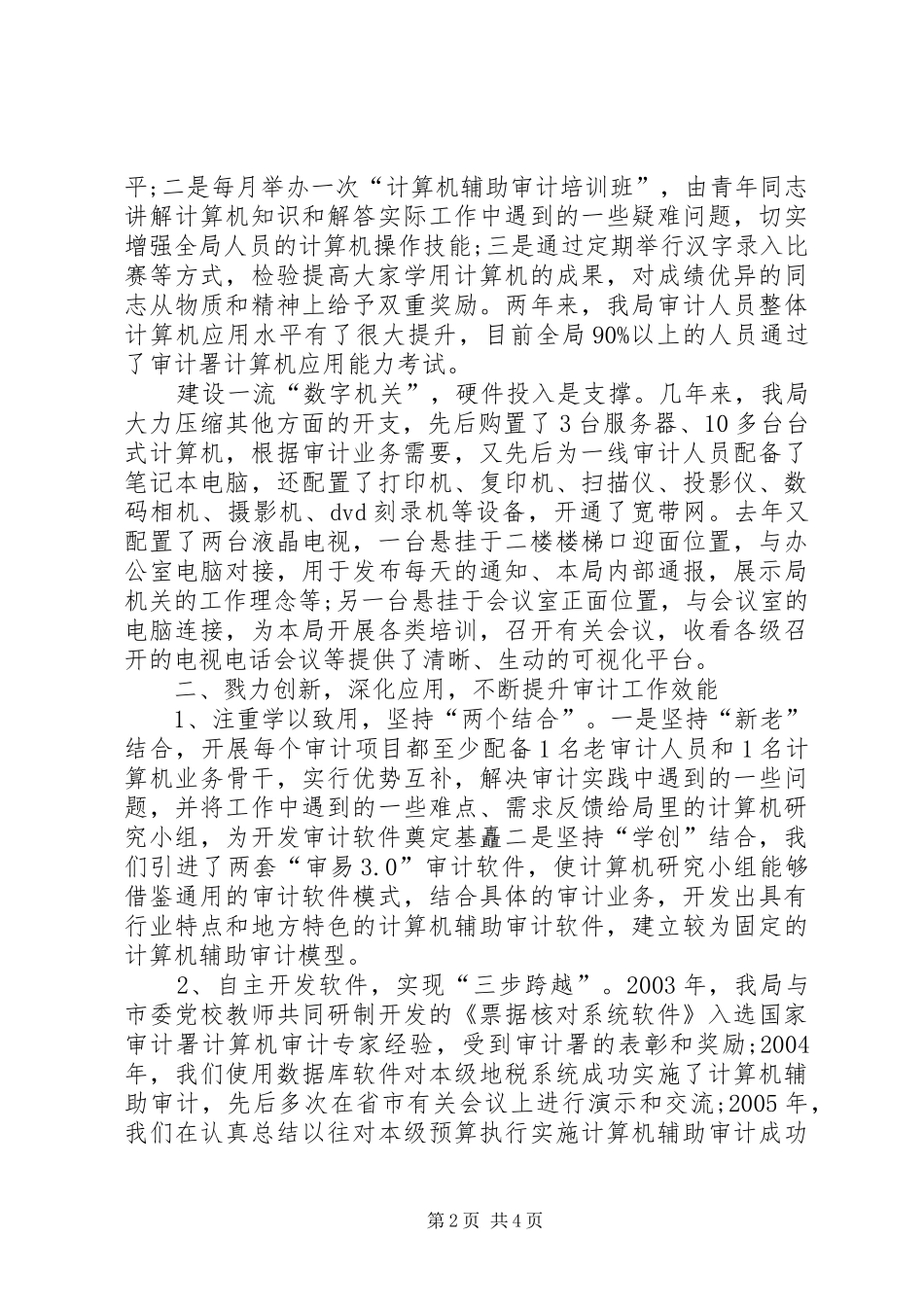 审计局信息化建设实施方案_第2页