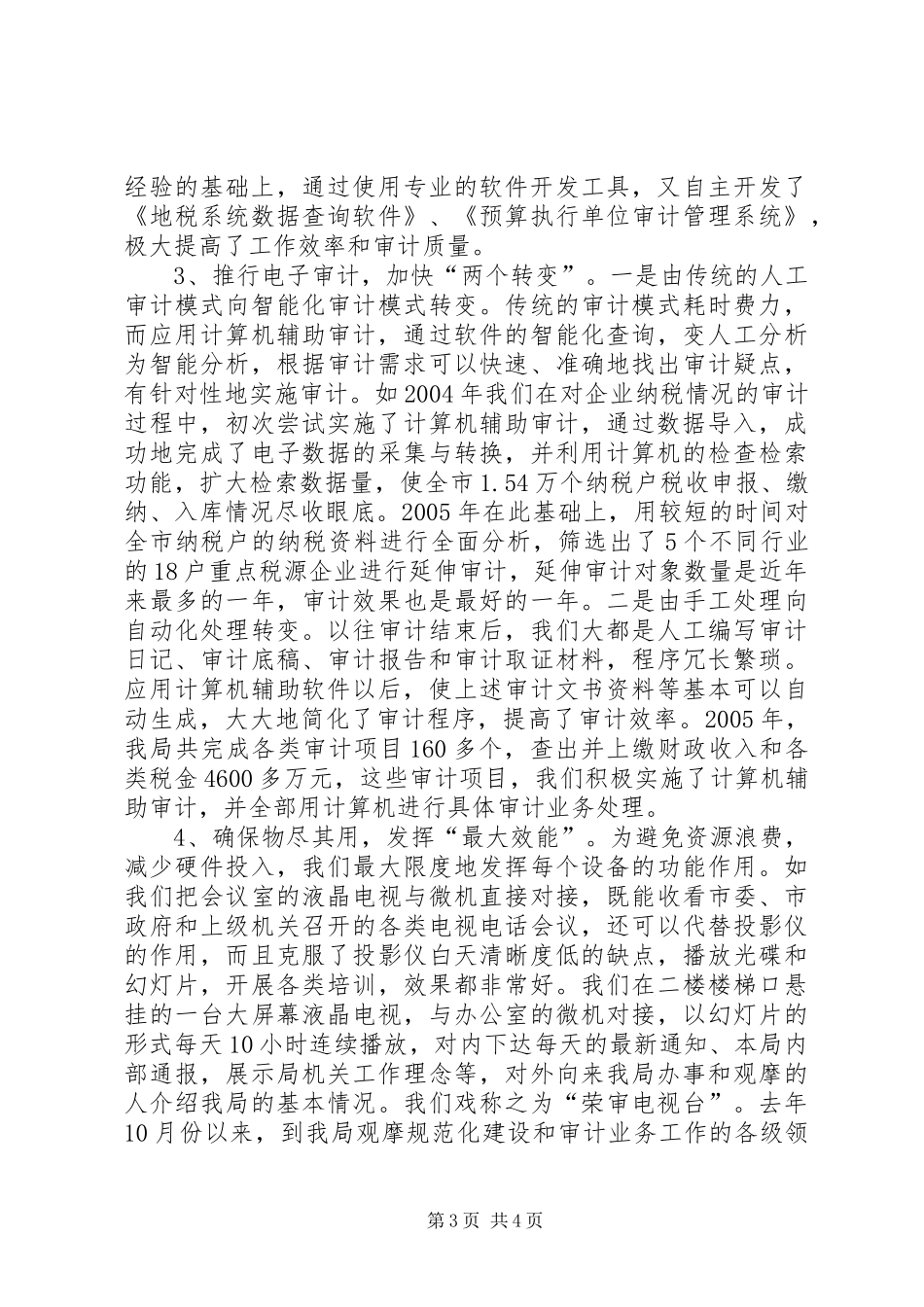 审计局信息化建设实施方案_第3页