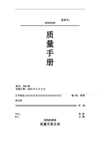 某公司质量手册  （TS16949）