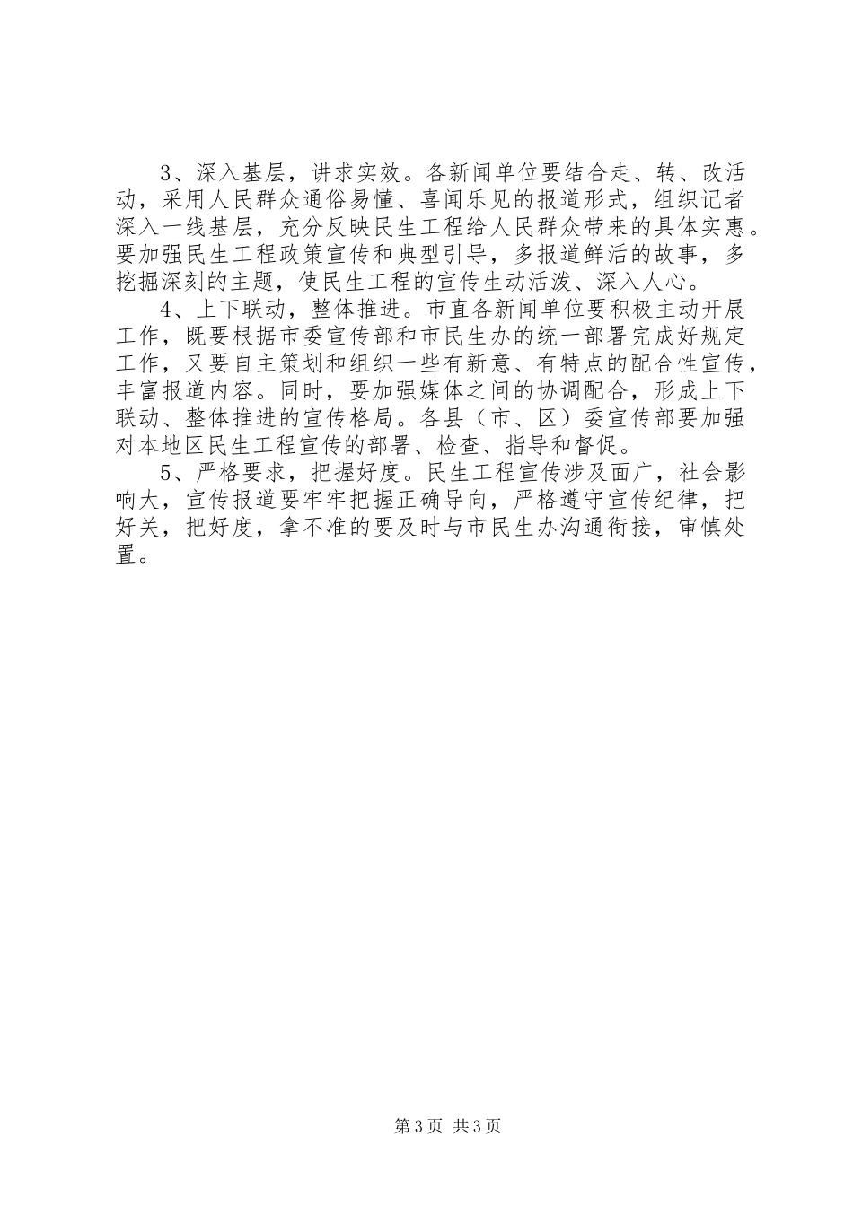 XX年市民生工程宣传实施方案_第3页