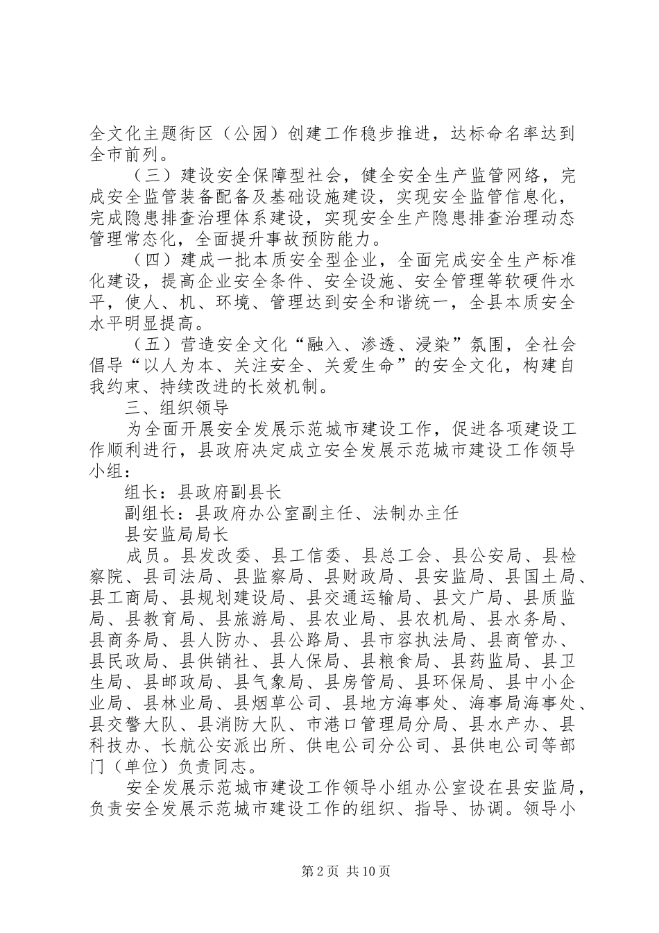 全县安全发展指导实施方案_第2页
