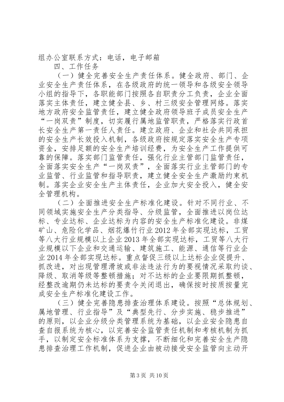 全县安全发展指导实施方案_第3页