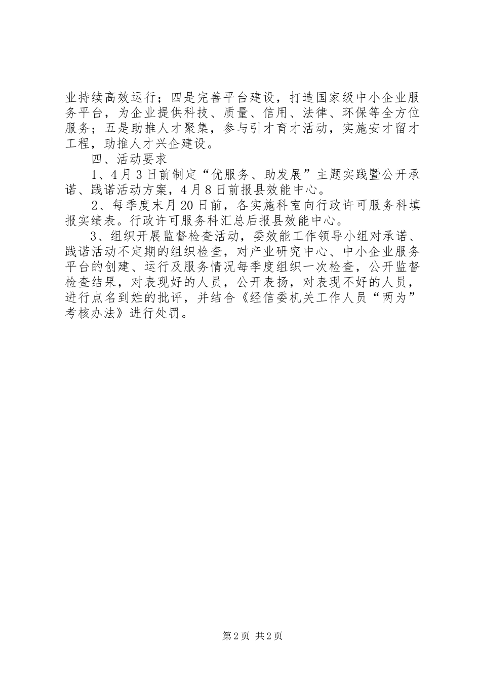 “优服务、助发展”主题活动实施方案_第2页