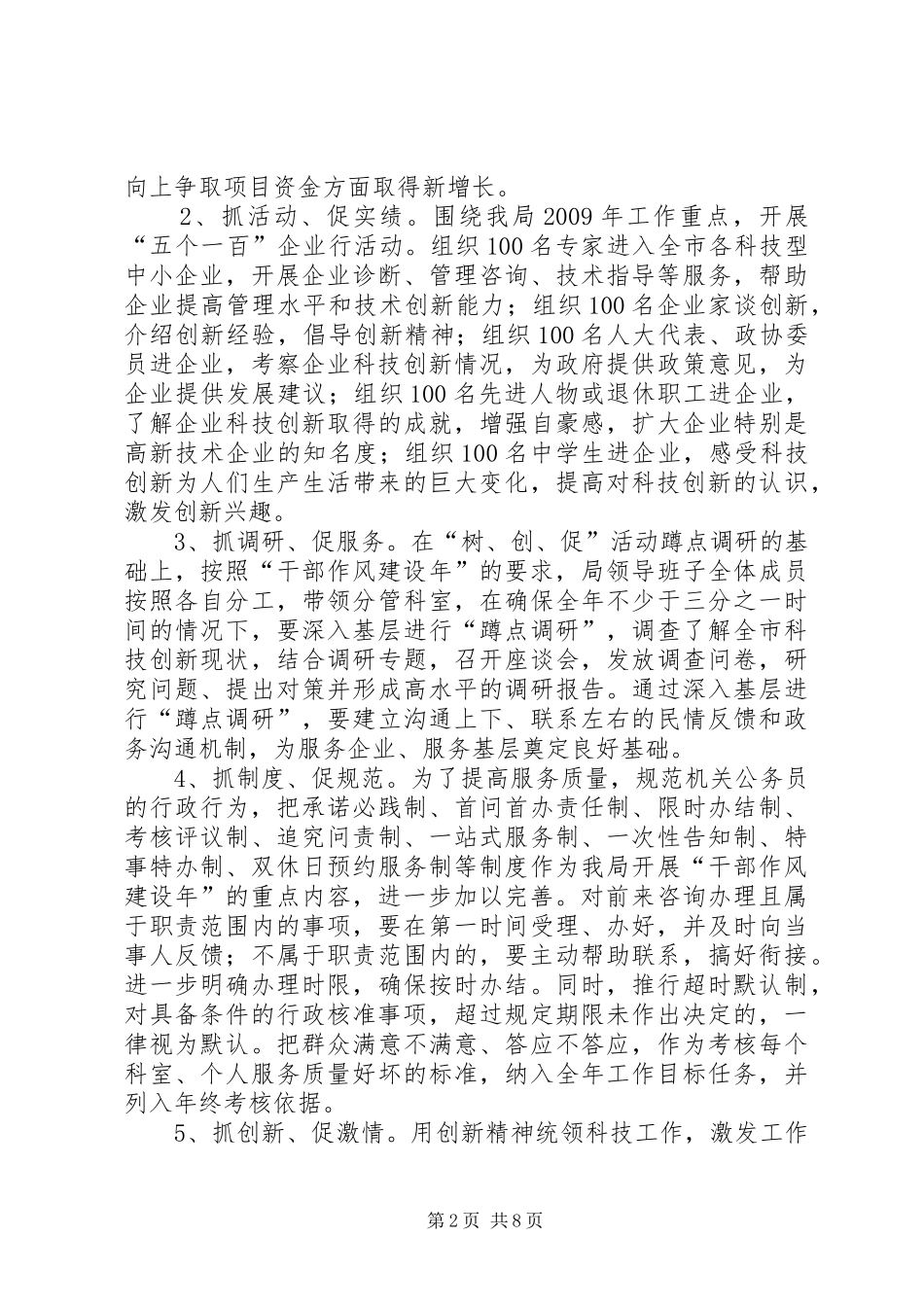 科技局党组开展“干部作风建设年”活动实施方案_第2页