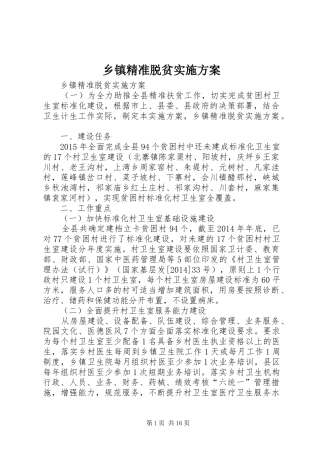 乡镇精准脱贫方案